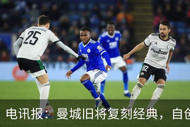 电讯报：曼城旧将复刻经典，自创充气香蕉品牌成为球迷抗议符号